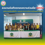 เทศบาลเมืองสัตหีบร่วมลงนามบันทึกตกลงความร่วมมือ (MOU) กับสถา
